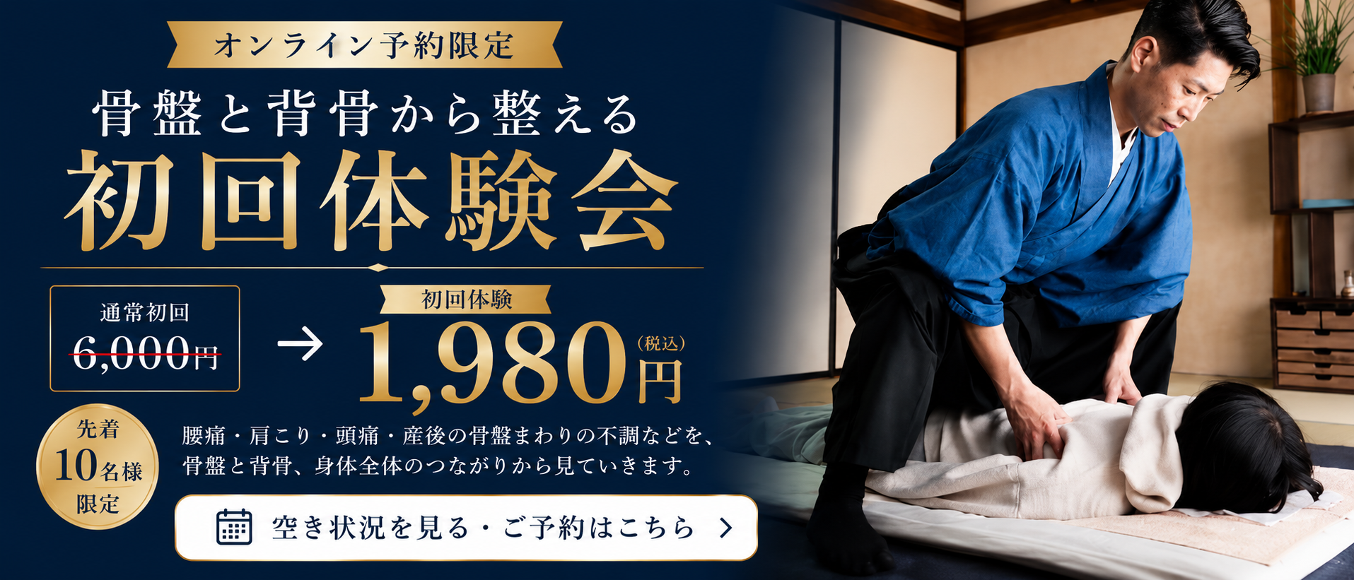 桑谷整体 初回体験会