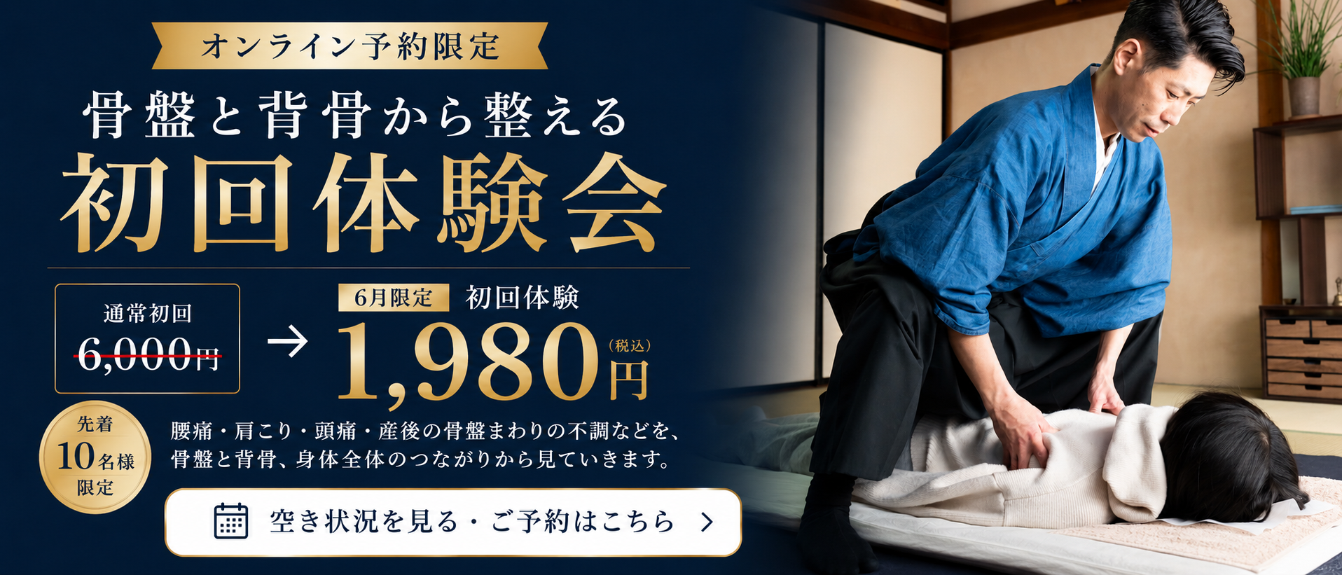 桑谷整体 初回体験会